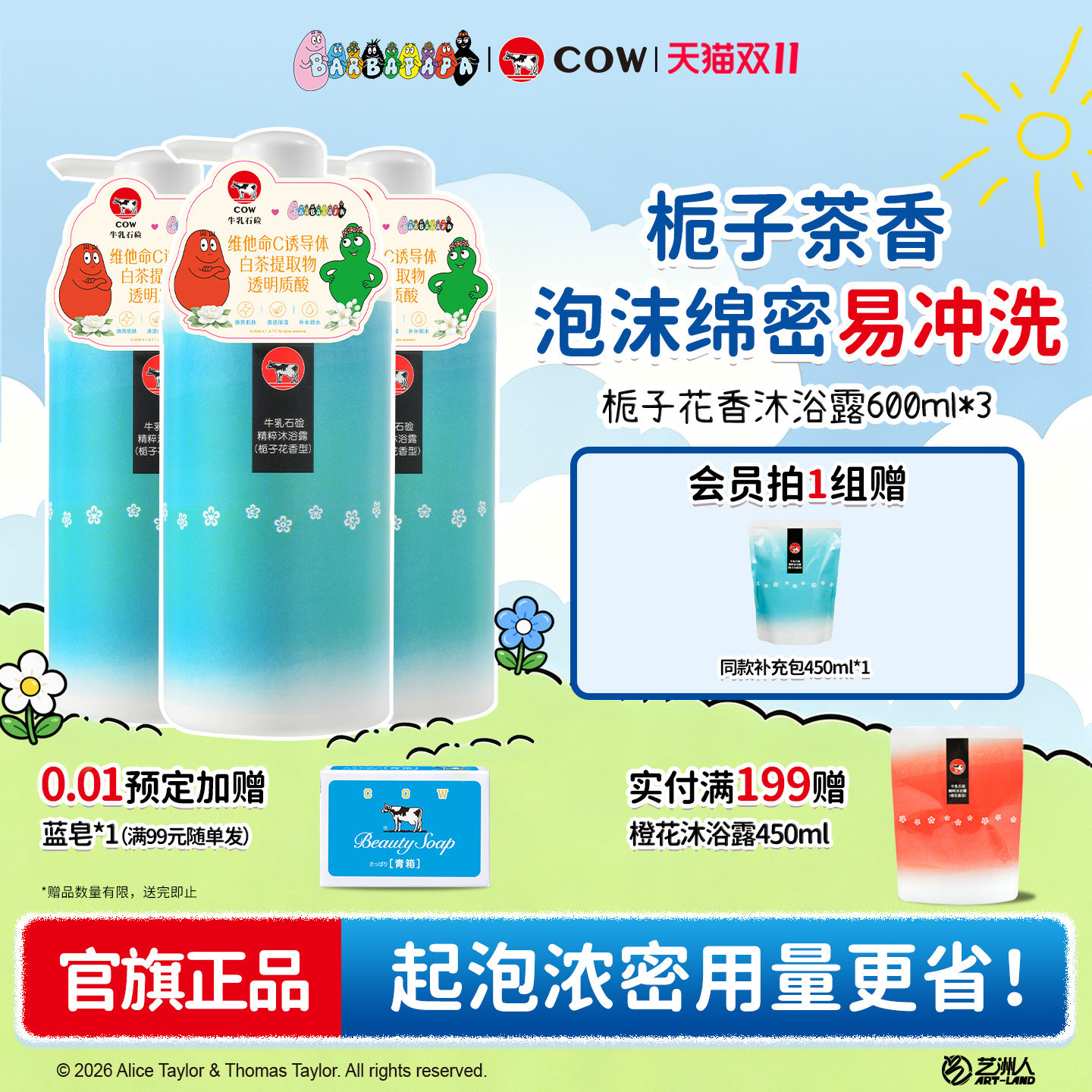 【组合装】COW/牛乳石硷碱橙花香氛沐浴露大瓶留香沐浴液乳新品