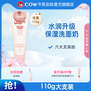 敏感肌油皮男士 cow牛乳石硷滋润无香洗面奶泡沫保湿 女 升级版