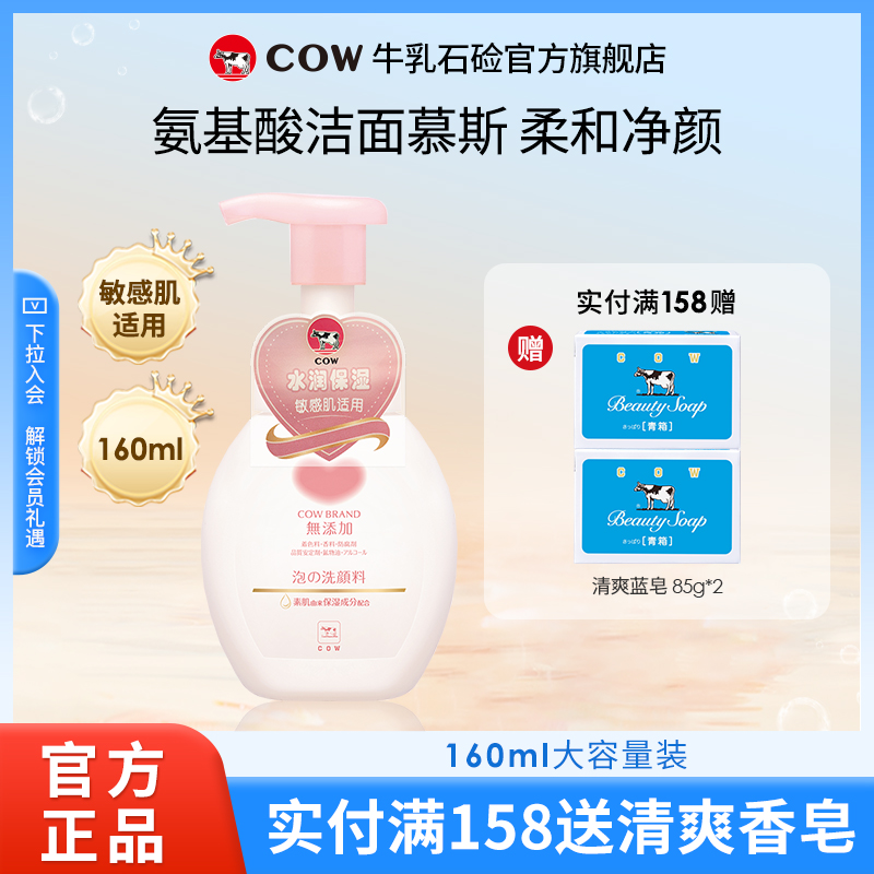 氨基酸洁面慕斯懒人洁面