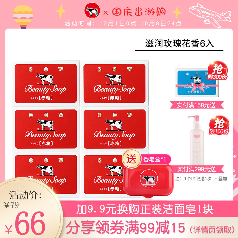 cow牛乳石碱日本香皂原装进口男士手工香皂沐浴皂女士肥皂洗脸