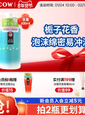 【新品上市】COW/牛乳石硷碱栀子花香沐浴露家庭留香香水秋冬去油