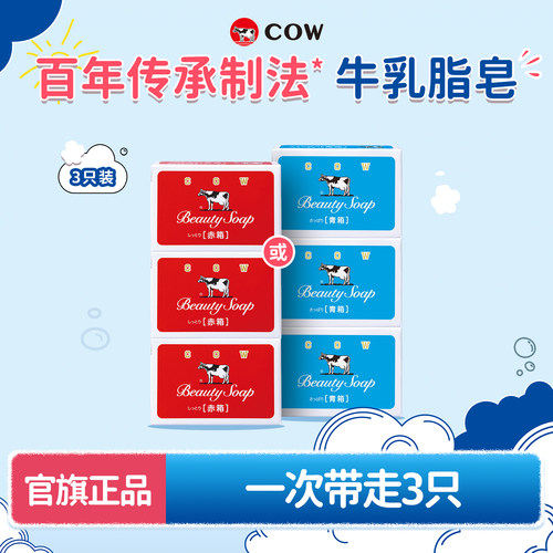 进口日本沐浴皂牛乳石碱3只装