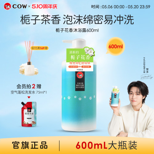 牛乳石硷栀子茶香香氛沐浴露泡沫
