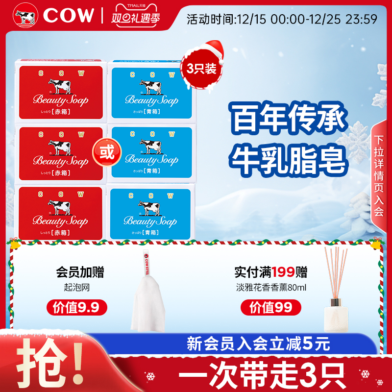 进口日本沐浴皂牛乳石碱滋润*3