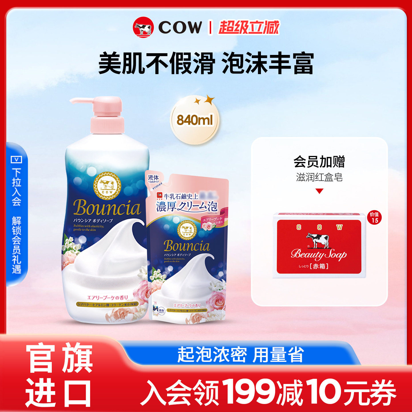 cow牛乳石硷碱正品bocuncia沐浴露乳不易假滑套装滋润保湿留香