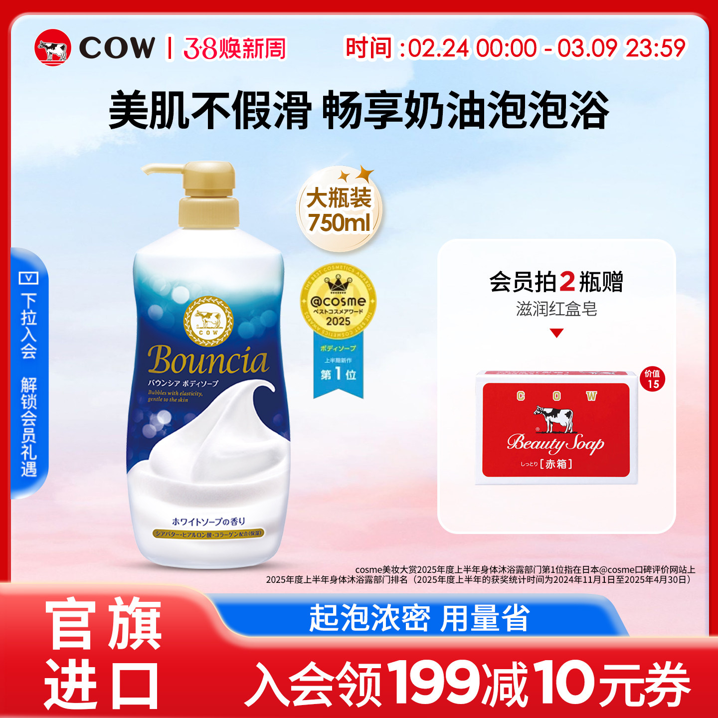 COW牛乳石硷碱美肤沐浴露乳滋润花香奶油泡沫玫瑰官方正品女男士