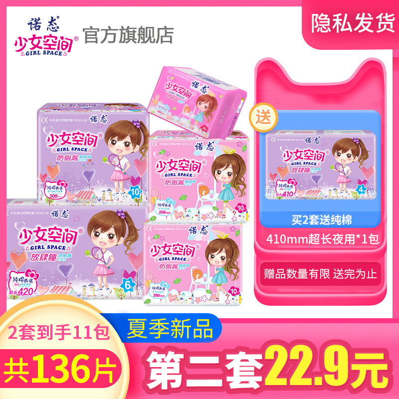 少女空间诺态卫生巾批发整箱日夜超长420姨妈巾护垫组合装66片
