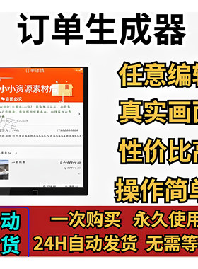 工具 淘面宝图生成器订单模拟器娱乐神器定单生成工具软件