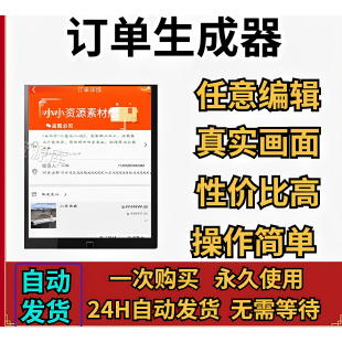 工具 淘面宝图生成器订单模拟器娱乐神器定单生成工具软件