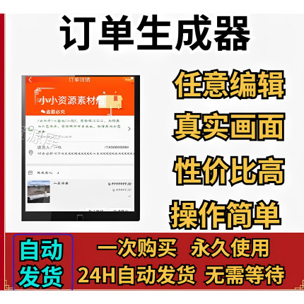 工具 淘面宝图生成器订单模拟器娱乐神器定单生成工具软件