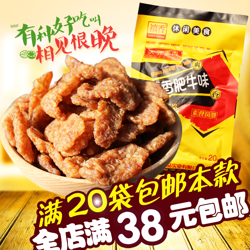 80后怀旧零食禛香香菇肥牛经典辣条20g香麻辣香姑肥牛素牛肉包邮
