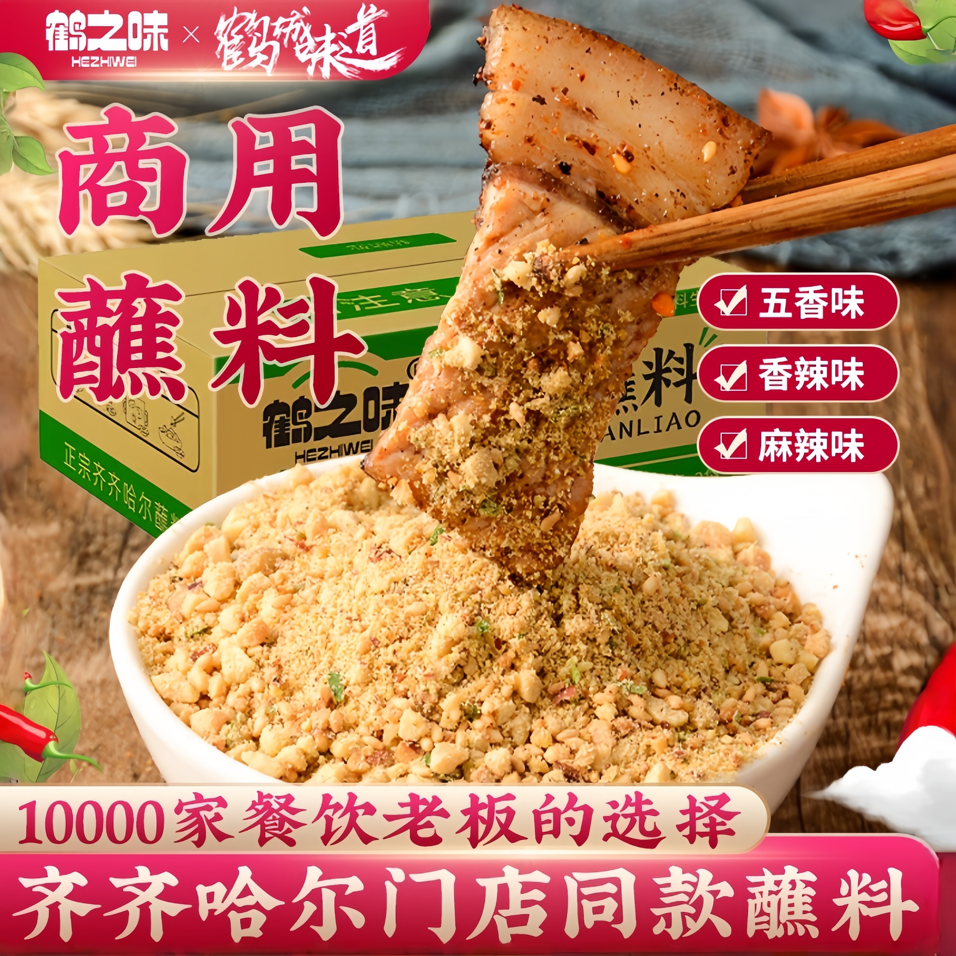 烤肉蘸料店用大包装花生碎韩国烧烤餐饮合作商用干料东北调料5斤