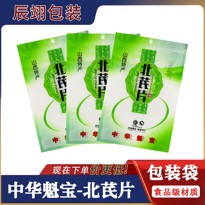 中华魁宝北芪片干货药材袋分装自封口礼品袋北芪片通用大号包装袋