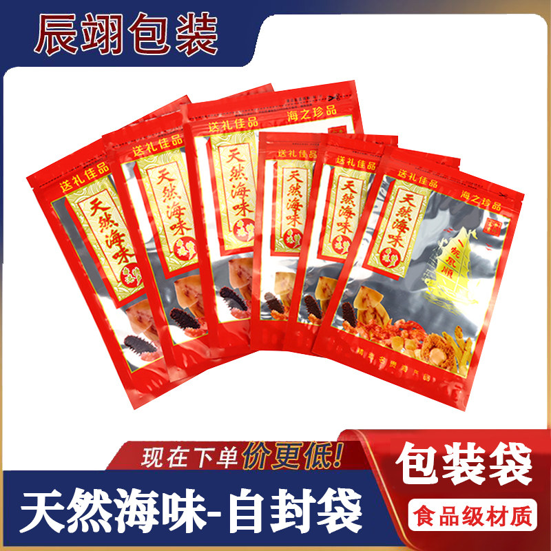 天然海味食品级水产自封袋鱿鱼干墨鱼大号特产包装袋礼品分装袋子,包装,礼品袋/塑料袋,淘宝优惠券,粉丝福利购,淘宝优惠卷