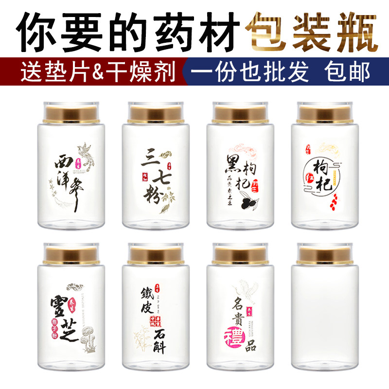 药材通用瓶三七粉名贵礼品铁皮石斛西洋参红枸杞灵芝亚克力包装瓶