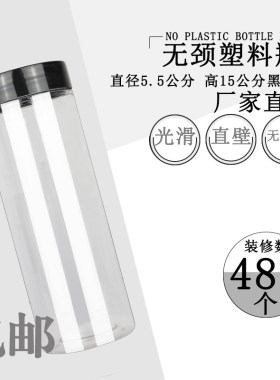 透明手拧厘米黑色塑料瓶细长5515
