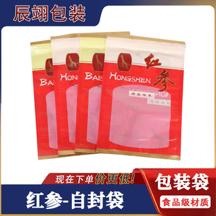 红参白参专用250克500克分装药材袋自封口透明大号多型号包装袋子