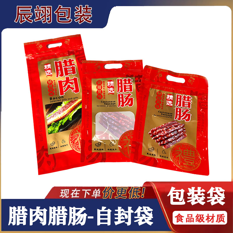 BOPP腊肉腊肠包装袋腌制品自封袋