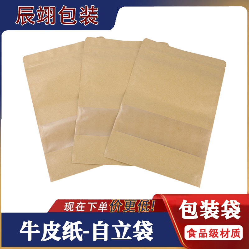 透明开窗牛皮纸袋食品级包装袋特产小吃零食通用食品袋分装自封袋