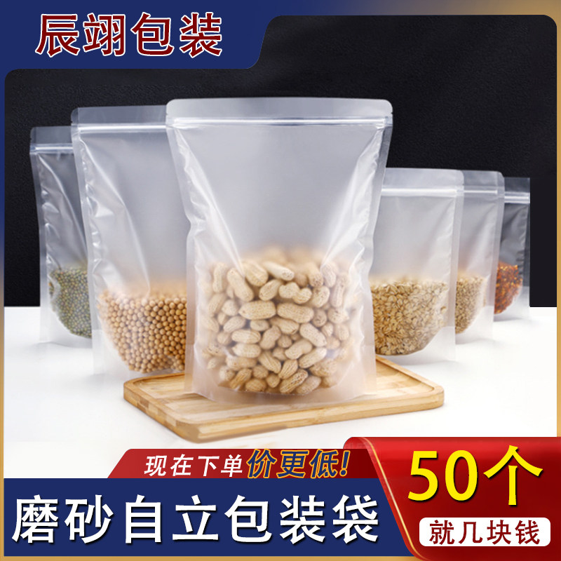 磨砂透明自立袋自封袋塑料包装袋干果花茶杂粮包装袋食品级磨砂袋