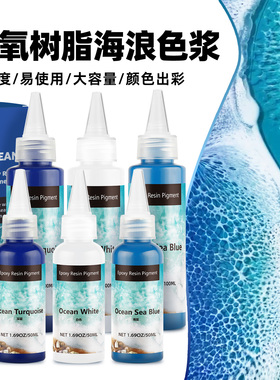 环氧树脂河流桌海浪专用色浆