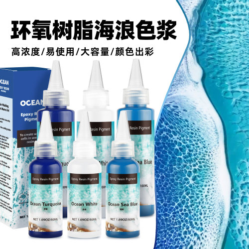 环氧树脂河流桌海浪专用色浆