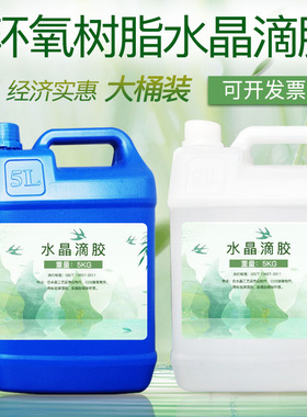 福星丹尼高透明环氧树脂ab滴胶diy材料手工制作麻将河流桌慢干胶