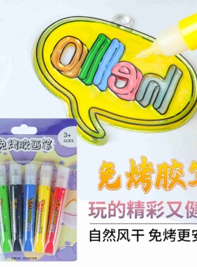 福星丹尼手工dly免烤胶笔玩具
