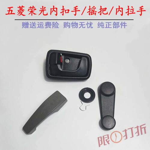五菱荣光6407BF50前门内