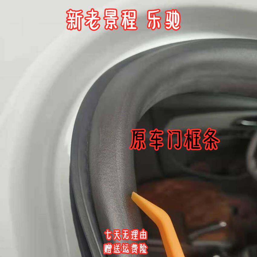 适配雪佛兰乐驰新老景程车门框密封条 车门密封条 防水后备箱胶条