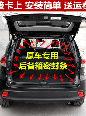 比亚迪F3RG3L3F0F6S6S7M6G6E6速锐原车后备箱行李箱密封条隔音条