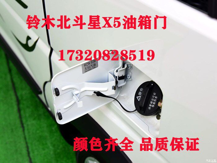 适配昌河铃木北斗星X5油箱门 邮箱帖油箱盖 X5油箱铁门 配件