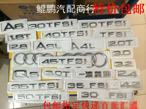 适配奥迪后字标四环标A6L/A4L/A8L/Q3/Q5/Q7后车标牌车标标志尾标