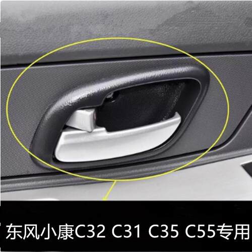 东风小康C3215前门内拉