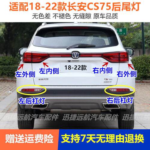适配18-22款二代长安CS75