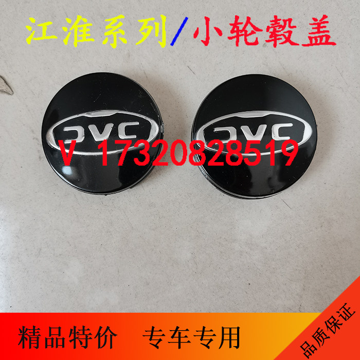 适配和悦瑞风S5S2S3 瑞风M5 和畅 瑞风M3 轮毂盖 轮毂罩 轮盖