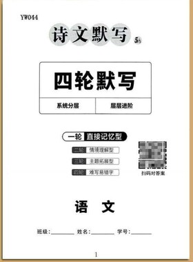 初中必背中考语文古诗文册默写