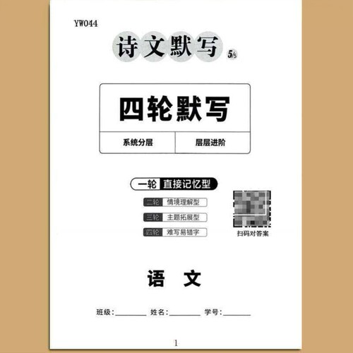 初中必背中考语文古诗文册默写