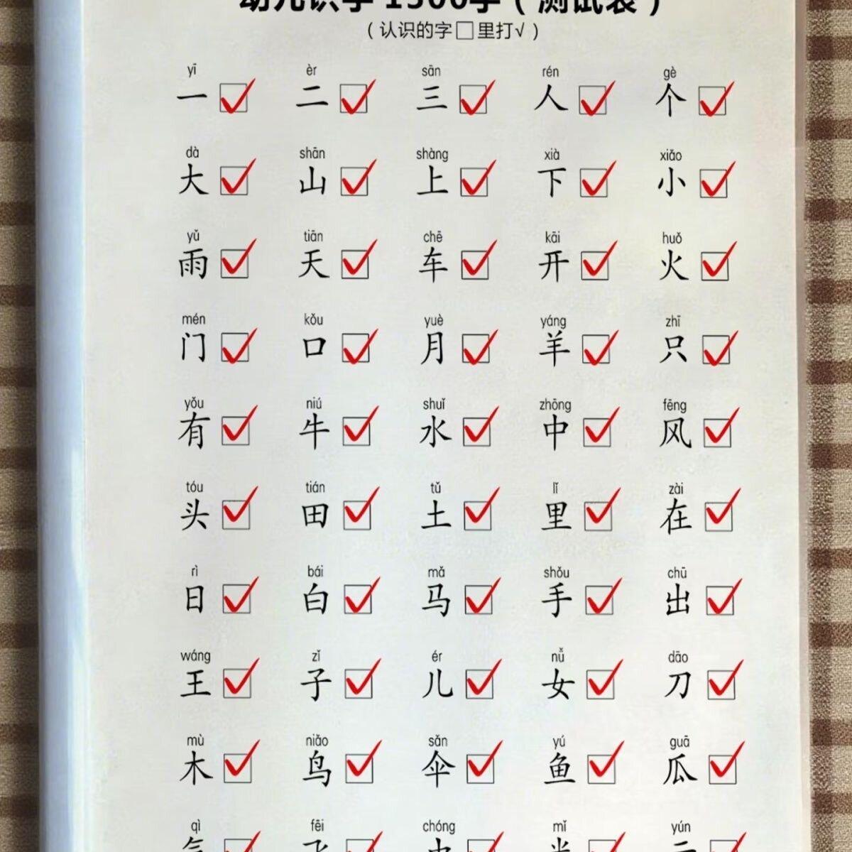 幼儿园中大班及幼儿识字1300字