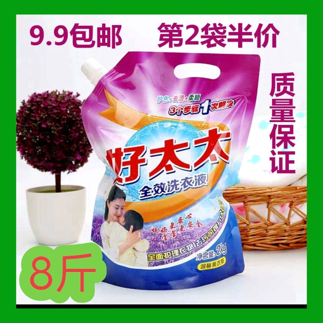 多蓝净好太太洗衣液2kg8袋整箱批发持久留香护色去渍柔顺全面护理