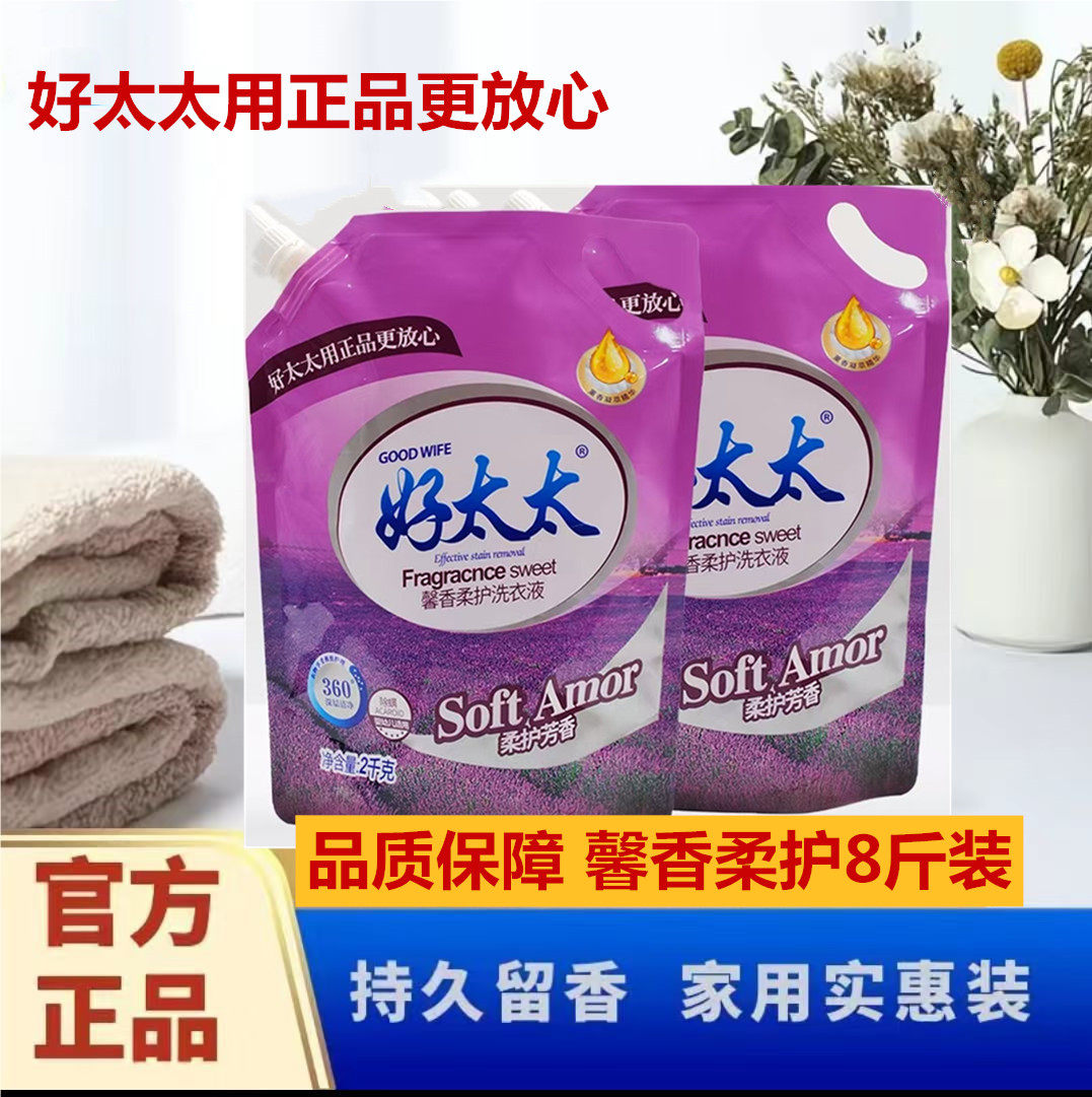 好太太洗衣液2kg8袋整箱批发持久留香护色去渍馨香柔顺全面护理