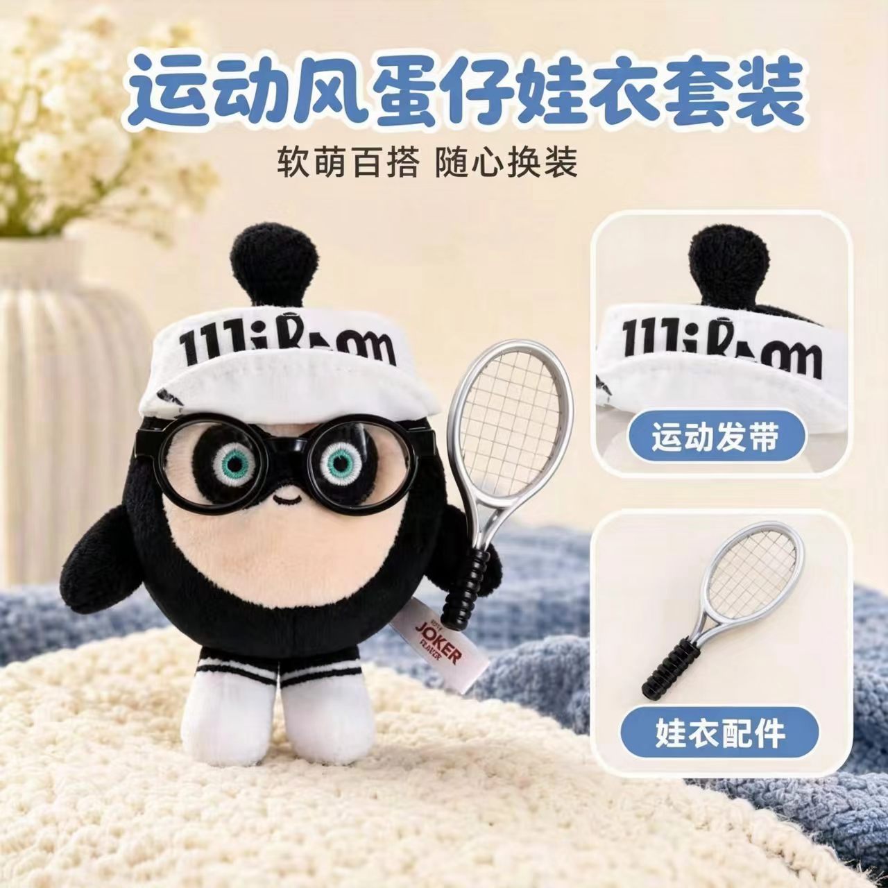 蛋仔派对小黑娃衣套装含头饰