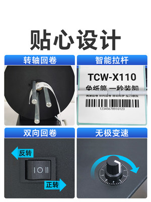 销TCWX110洗水唛专用回卷器条码不干胶标签机打印机全自动回卷厂