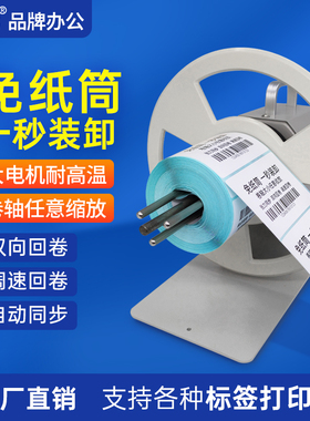 bsc-X6S 标签回卷器全自动标签收卷机小型复卷机打印机收卷机无卷