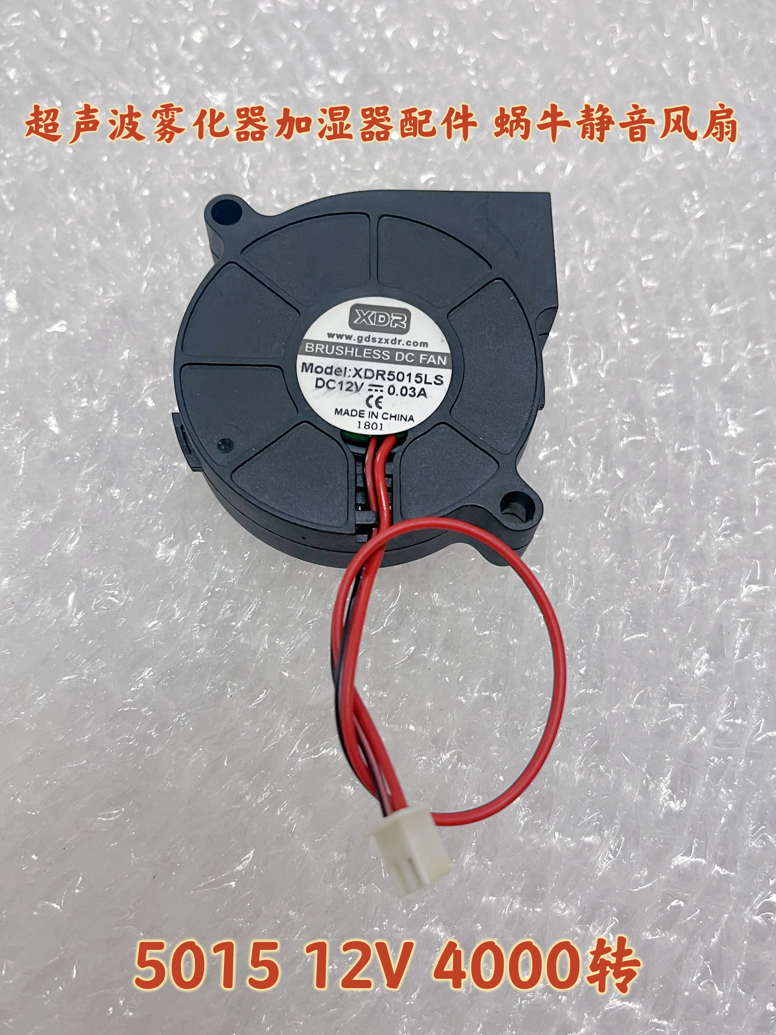 超声波加湿器配件静音风扇5015 12V 4000转