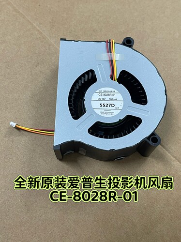 全新原装爱普生EB-C260M C261MN C300MN投影机风扇CE-8028R-01