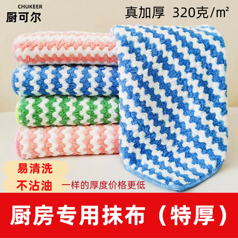 厨可尔加厚抹布洗碗珊瑚清洁