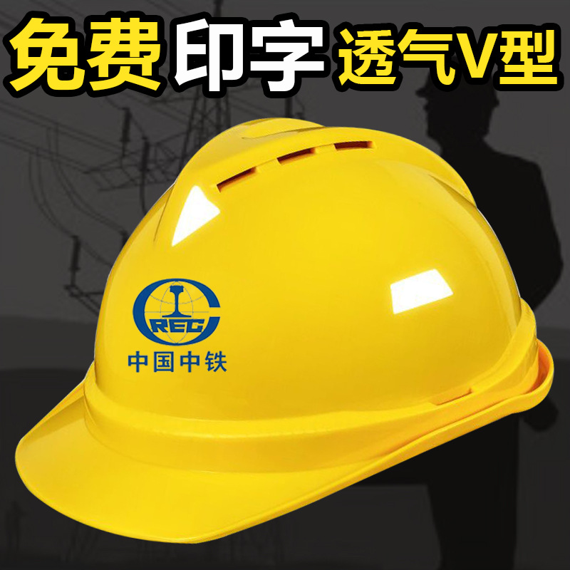 安全帽工地定制印字新国标