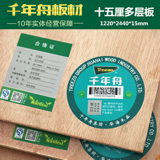 千年舟e1级15mm杨木芯实木多层板胶合板三合板夹板床板夹芯板