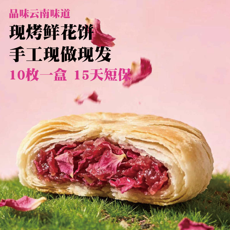 金兰世家现烤鲜花饼短保玫瑰饼整箱早餐中式糕点心休闲零食品小吃